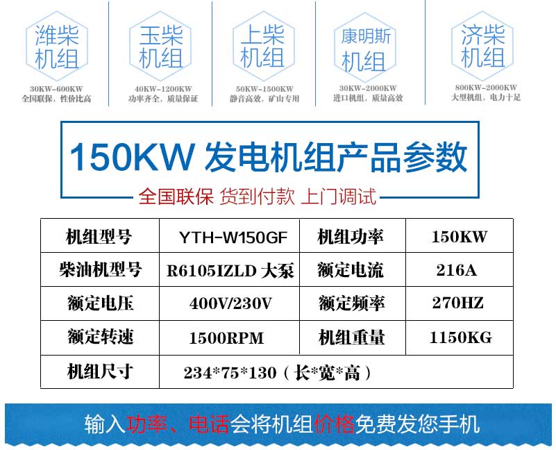 150KW發電機組產品參數