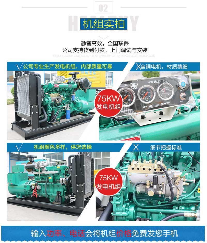 75KW發電機組產品展示